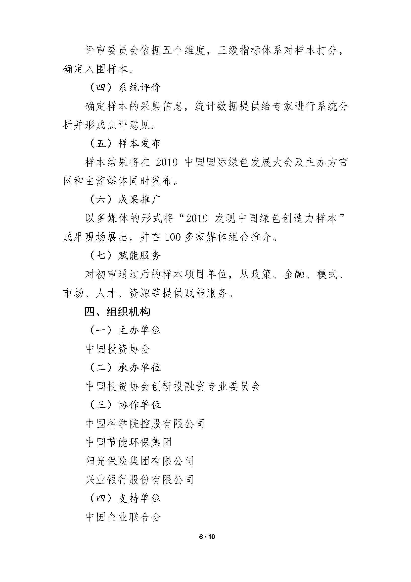 发现中国绿色创造力样本”的通知-刘建忠_页面_06.jpg